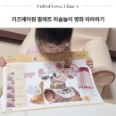 명화와 함께하는 상상놀이 | 4세 유아 전집 키즈에이원 팔레트 미술놀이 명화 따라하기