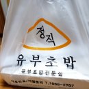 정직유부화명 이미지