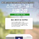 태안 스크린골프 이미지