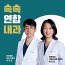 속속내과의원 이미지