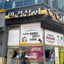 안경다리상회