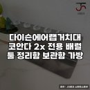 JS테크 | 다이슨에어랩 거치대 코안다 2x 사용 후기