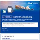 2025년 부산항만공사 정규직 신입사원 채용 공고(~9/24) 이미지