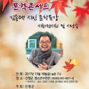 산청서 '섬진강 시인' 김용택 문학특강10일 필봉문학회 7번째 문학콘서트-도민일보 이미지