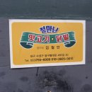 철만난맛고기 이미지