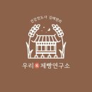 김태연농장 | 건강전도사 김태연의 우리미제빵연구소 청주쌀빵 청주 충북 대전 오송 오창 쌀베이킹 쌀베이킹클래스 원...