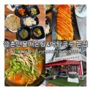 둔촌대로183번길 | [모란맛집] 민물매운탕 맛집 깡촌민물장어 &amp; 어탕국수 본점 후기