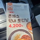 한솥도시락 마산호계점 이미지