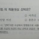 해사법규 문두사 514p 9 선박통제규정 적용대상 이미지