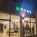 리안 헤어 이미지
