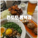 킨토토 평택지점 | [킨토토 평택] 평택역 돈까스 마제소바 맛집 | 생맥주 무료로 먹은 후기