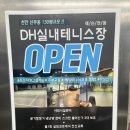 천안실내테니스장 | [일상]천안 테니스 레슨 추천｜DH실내테니스장 후기