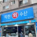 착한회수산 - 세종특별자치시 호려울로 51 | 집 앞 찐 가성비 횟집 발견! ‘착한회수산’ 혼술용 회 포장 후기