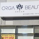 올가드림뷰티사직점