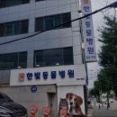 한빛동물병원 이미지