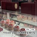 강남-205 | 서울 딸기케이크 맛집 키친205 | 신세계 강남점 주말 오픈런 현장구매 후기