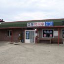 교동 막국수 이미지