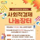 가촌 사회적협동조합 이미지