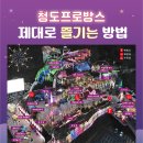 청도프로방스글램핑 이미지