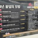 30년불멸의닭발 - 도봉구 방학로3길 71 | 30년불멸의닭발