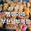 아이더부천남부역점 | 부천역 맛집 오겹살 목살 낙엽살 뻥쟁이네 부천남부역점 야장 고깃집 솔직 후기