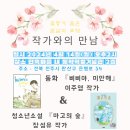 4월 14일 오후 2시 이주영, 장성유 작가 강연 안내드립니다. 이미지