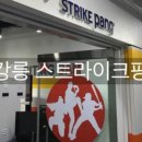 볼링홀릭강릉유천 이미지