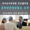 아이조아안경원 이미지