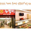 안동참누렁이식육식당