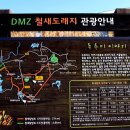 DMZ철새도래지&amp;철원평야 이미지