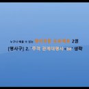 [CH4] -명사구- 2. (주격관계대명사+be 동사)의 생략 이미지