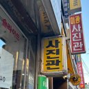 미광사진관 이미지