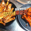 양가네국수집 | 청평역 맛집 탐방 현지인도 인정한 양가네쪽갈비