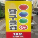 대박당구장 이미지