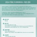2014 JTBC 드라마하우스 극본공모-2014년 8월 11일 월요일 오전 9시 마감. 이미지