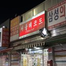 자만추 포차 이미지
