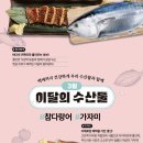 회 반값 이벤트(feat. 해양수산부 지원 온누리상품권 환급행사)