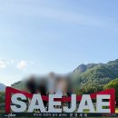 광장축산(주) | 문경 여행, 문경새재 아이와 가볼만한곳, 부모님과 힐링 산책하기 좋은 문경 가족 여행 코스