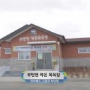 부안면작은목욕탕 이미지