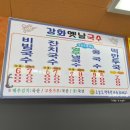 강화옛날국수 이미지