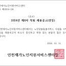 ＜공고 제2024-8호＞제8차 직원 채용(생활지원사) 공고(연장) (계약직) 이미지