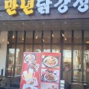 만년닭강정 네이버블로그