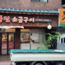 풍진소금구이