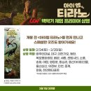 티라노