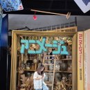 더 새로미샵 | 덕심 폭발 전시 후기ㅣ &#39;아니메쥬와 지브리展&#39; 다녀왔어요!