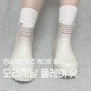라인플레이(주) | 헌터 레인부츠 오리지널 플레이 숏 캐스트 240사이즈 착용 후기 | 비 오는 날 더 만족!