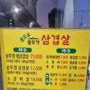 솔모루솥뚜껑삼겹살 이미지