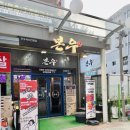 NEX PC방 | 양산 증산 맛집 본우 소고기 후기