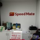 스피드메이트 평택고덕점 이미지
