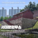 [아이와 꼭 가봐야 할 역사체험] 서대문형무소 역사관 투어 후기｜짱짱히스토리 수업 추천 내돈내산